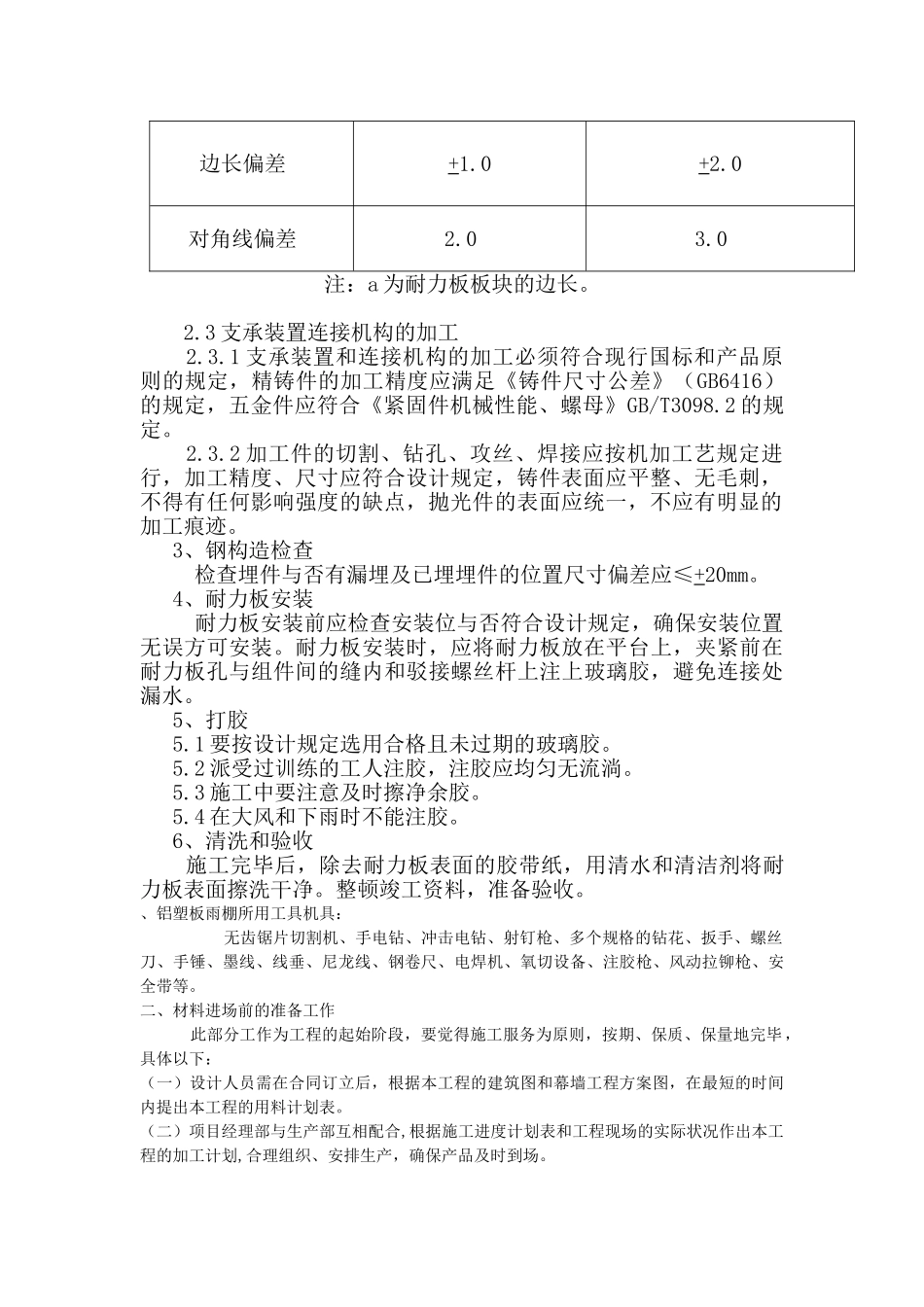 2025年雨棚施工工艺_第2页