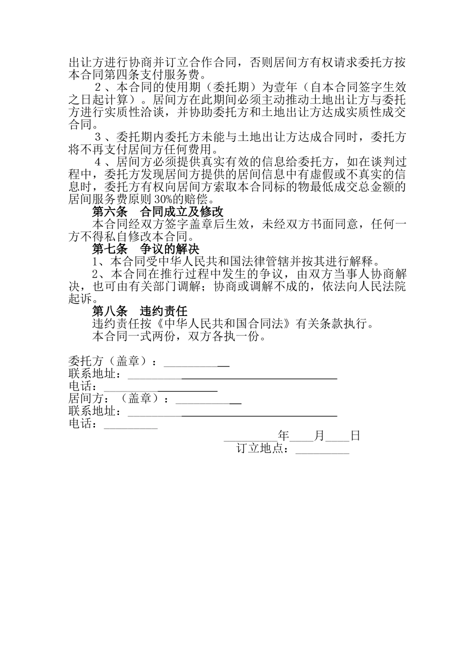 2025年房地产项目居间合同_第2页