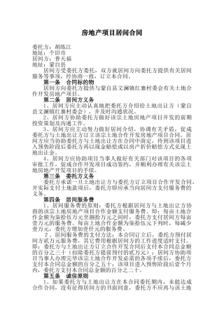 2025年房地产项目居间合同