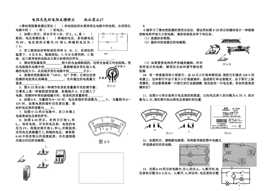 2025年电压电阻练习题_第1页