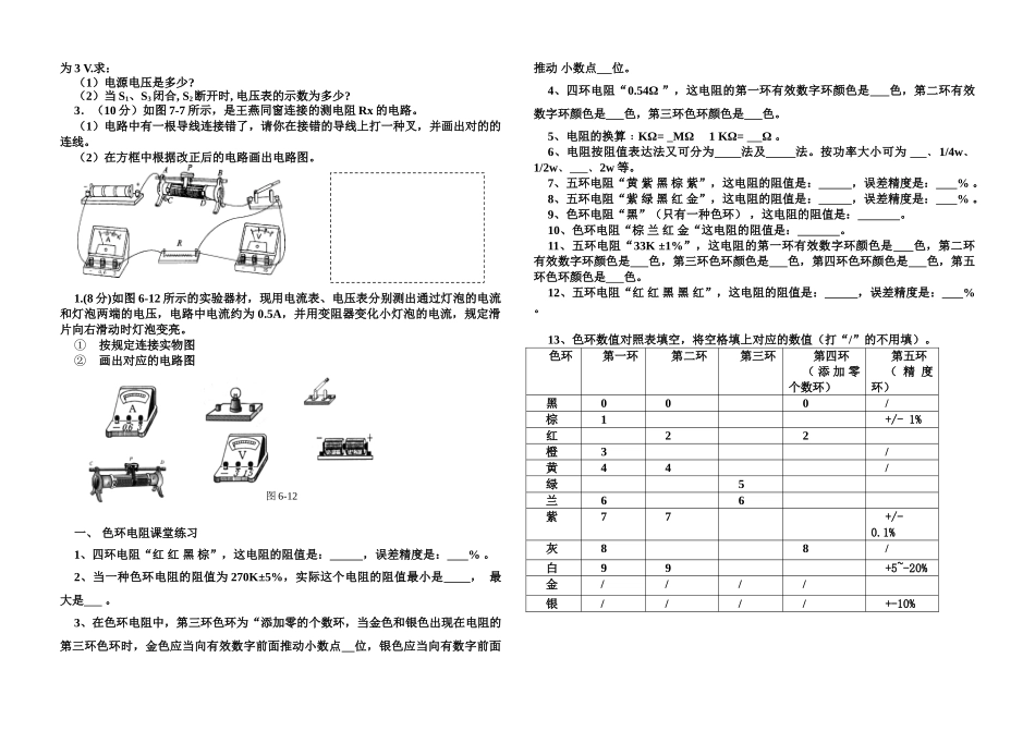 2025年电压电阻练习题_第2页