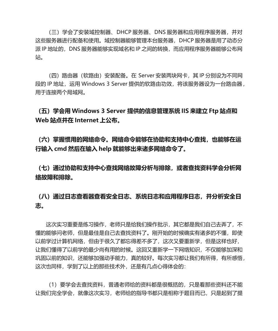 2025年网络工程实习报告_第2页