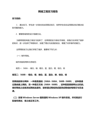 2025年网络工程实习报告
