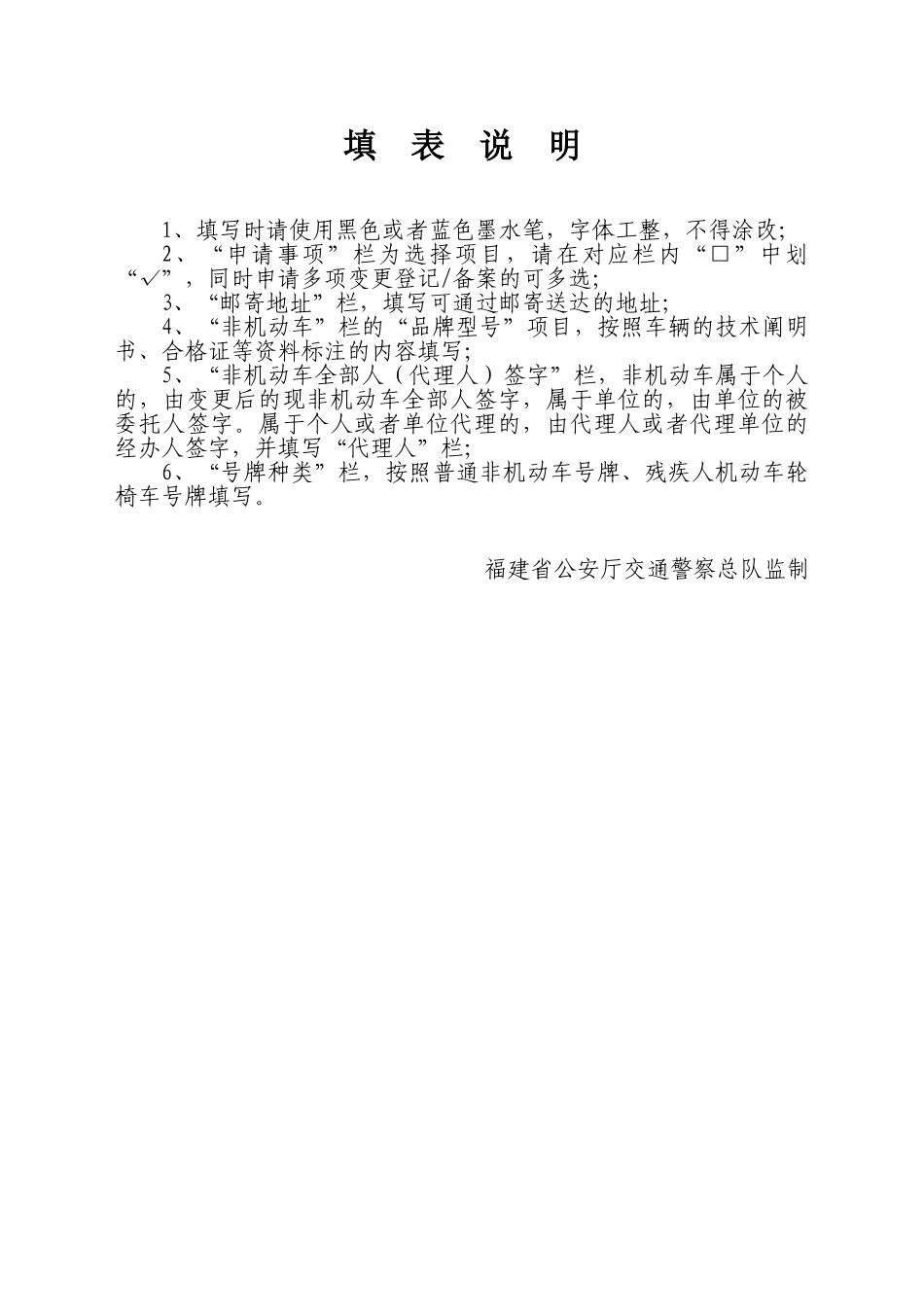 2025年非机动车登记申请表_第1页