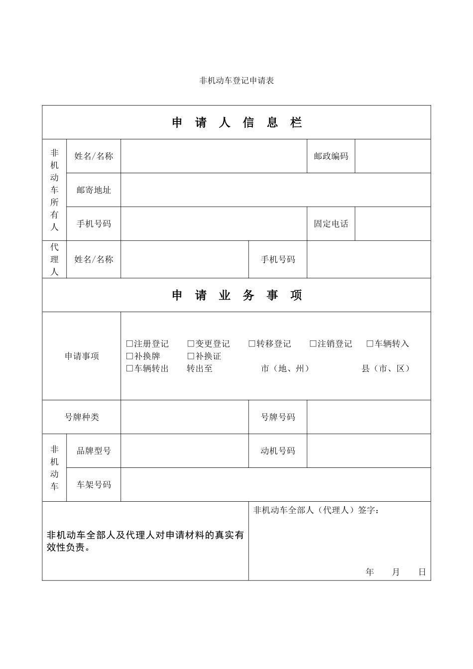 2025年非机动车登记申请表_第2页