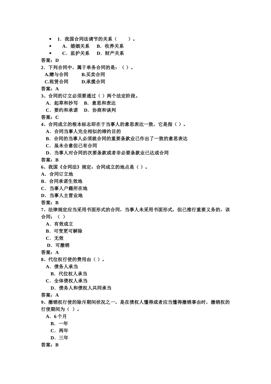 2025年合同法练习题_第1页