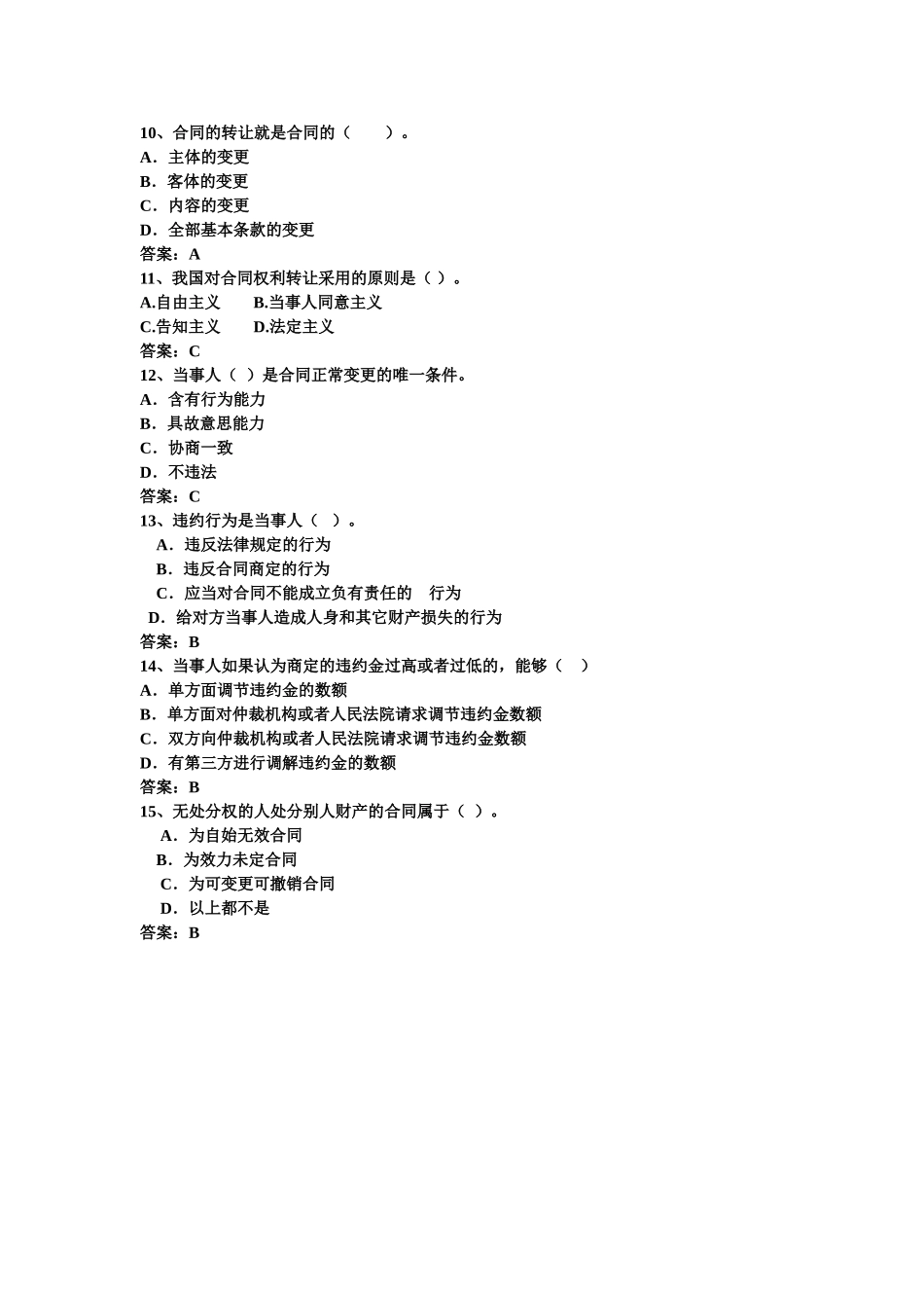 2025年合同法练习题_第2页