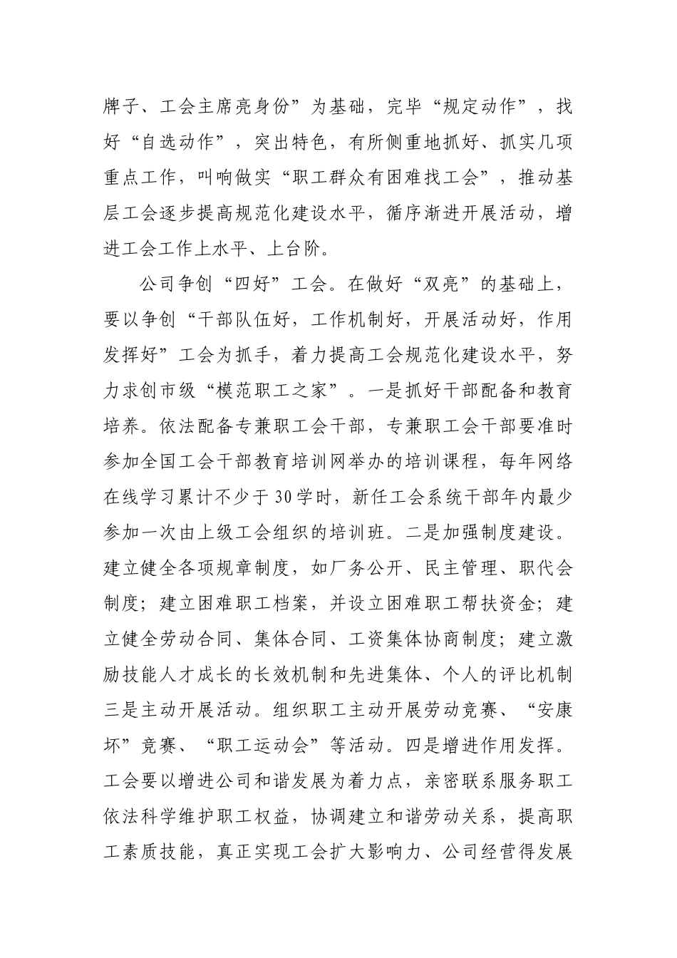 2025年工会“双亮”工作方案_第2页