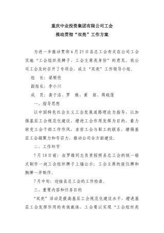 2025年工会“双亮”工作方案