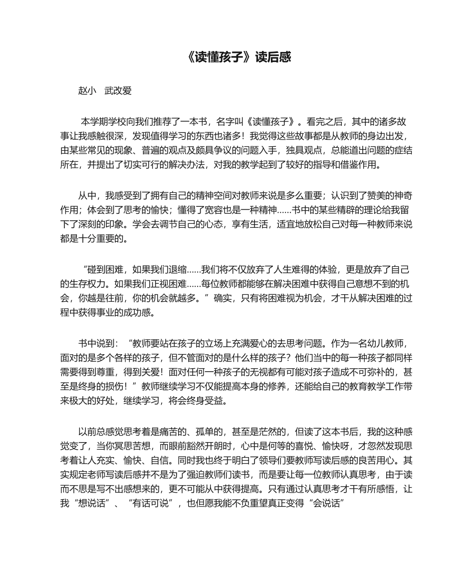 2025年《读懂孩子》读后感_第1页