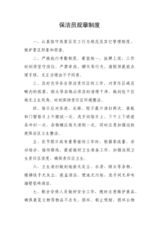 2025年保洁员规章制度