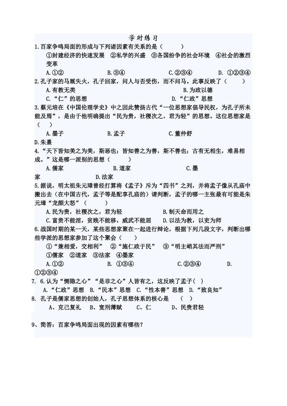 2025年百家争鸣练习题_第1页