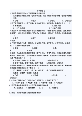 2025年百家争鸣练习题
