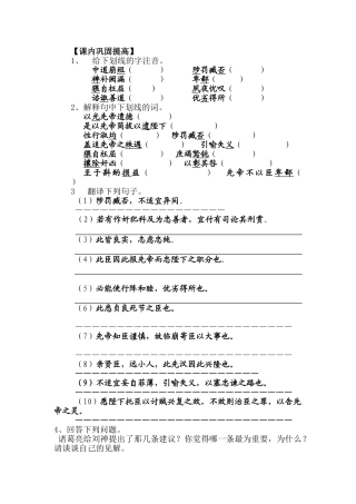 2025年出师表课后练习题