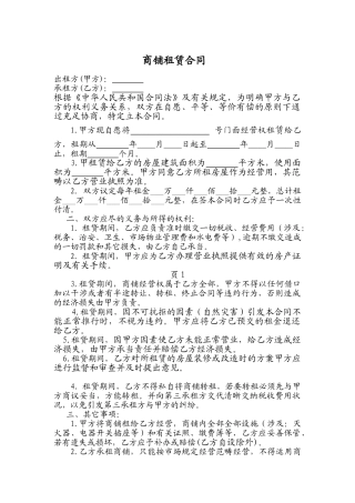 2025年店面商铺租赁合同