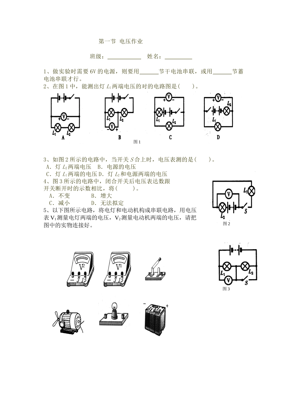 2025年第一节 电压练习题_第1页