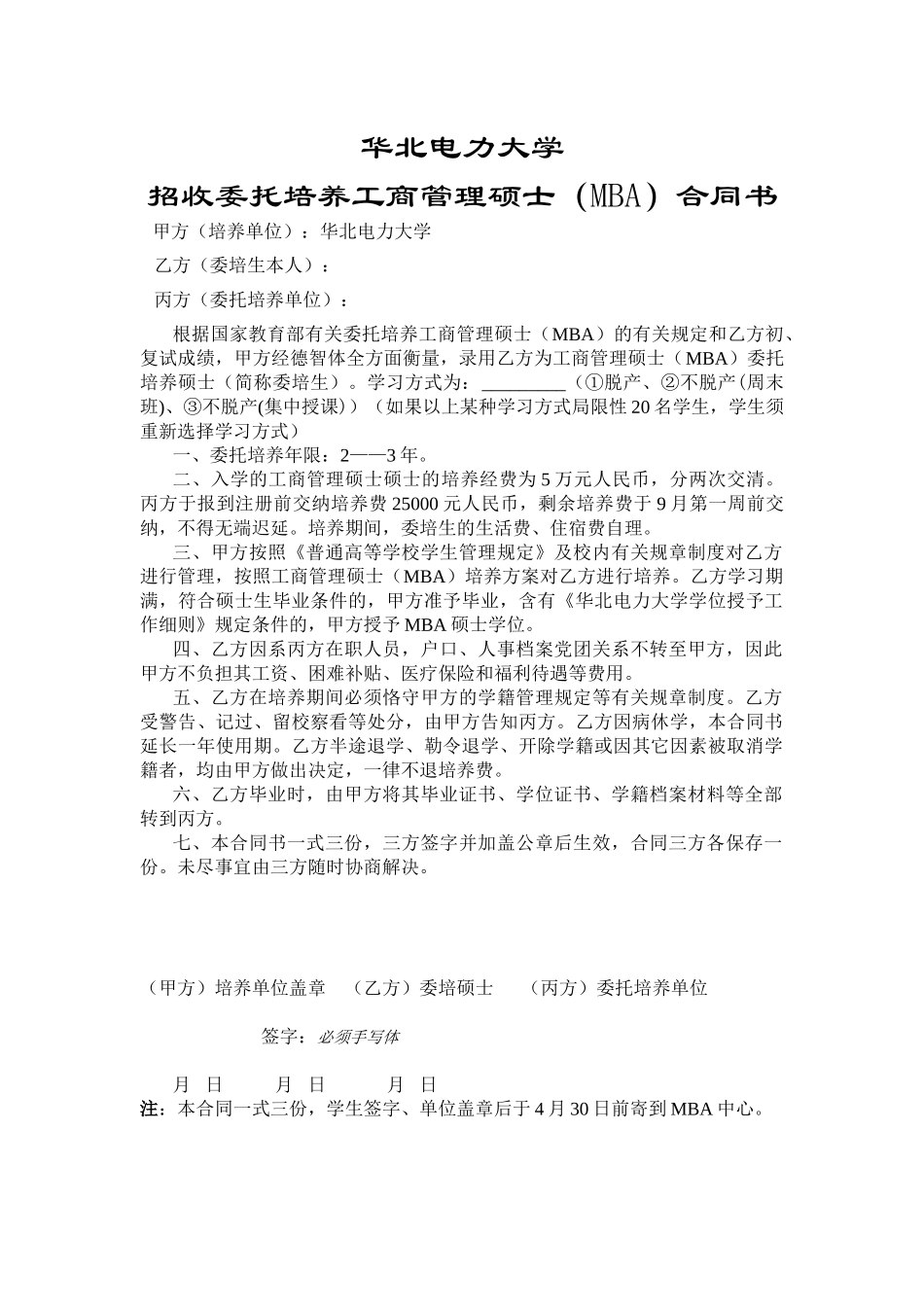 2025年委培协议书_第1页