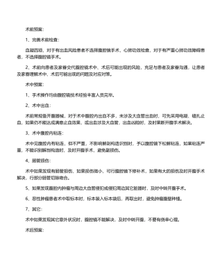 2025年腹腔镜应急预案