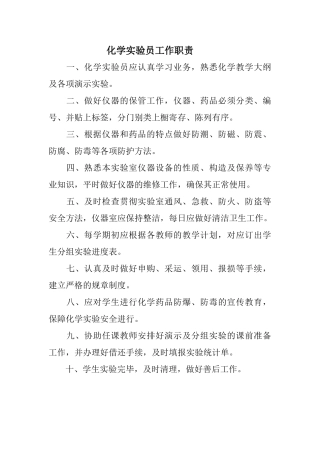 2025年实验室各种规章制度