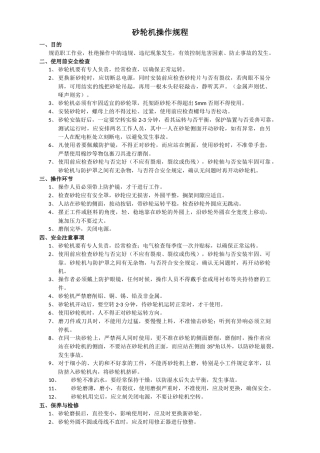2025年砂轮机操作规程