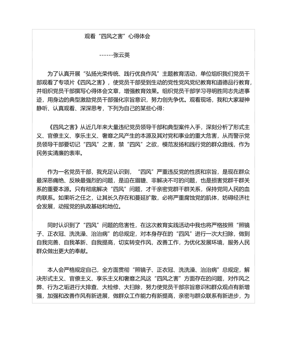 2025年观看心得体会_第1页