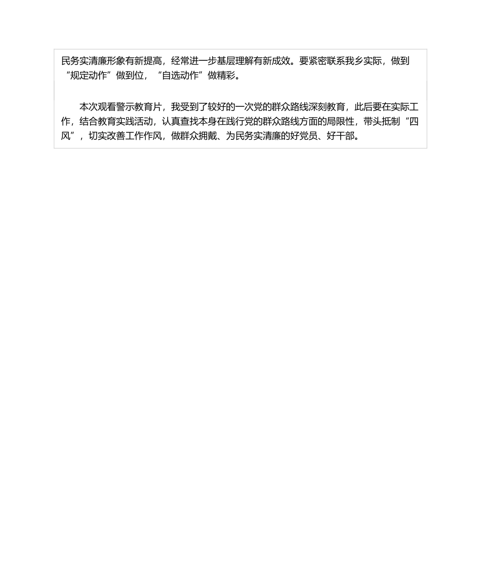 2025年观看心得体会_第2页