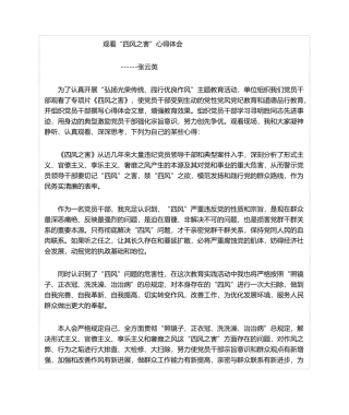 2025年观看心得体会