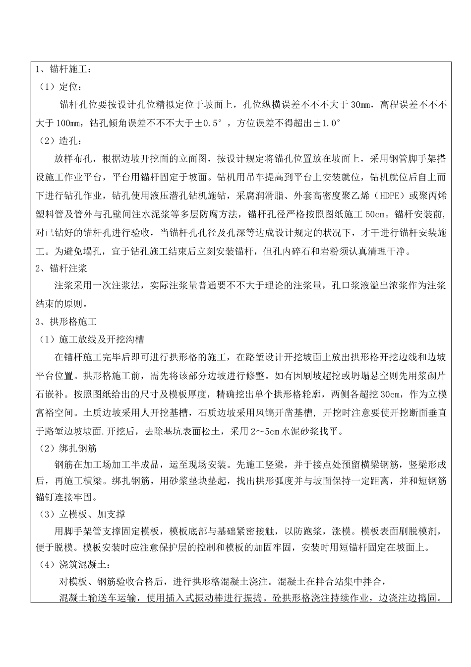 2025年施工技术交底_第2页