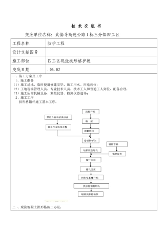 2025年施工技术交底