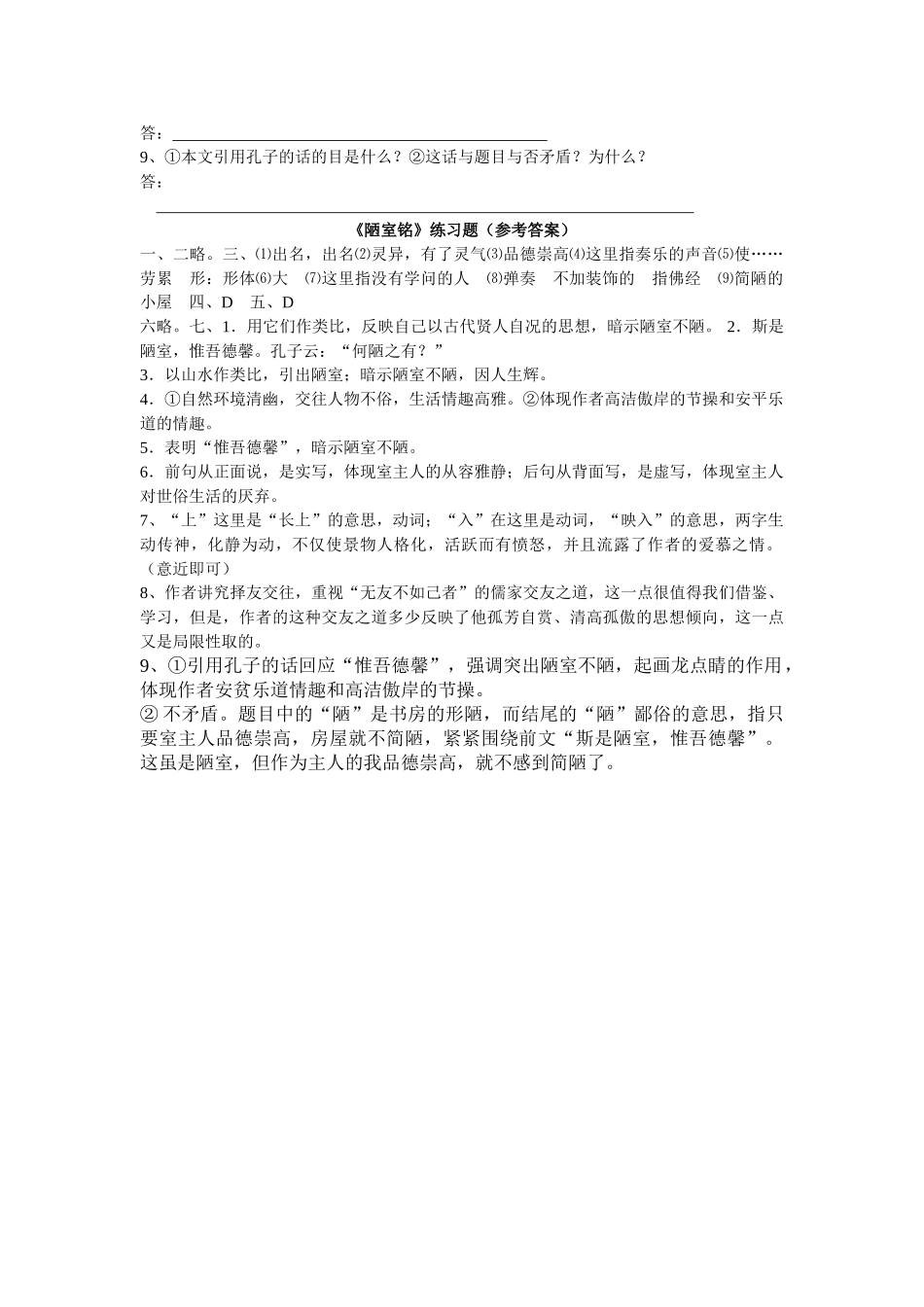 2025年《陋室铭》复习题_第2页