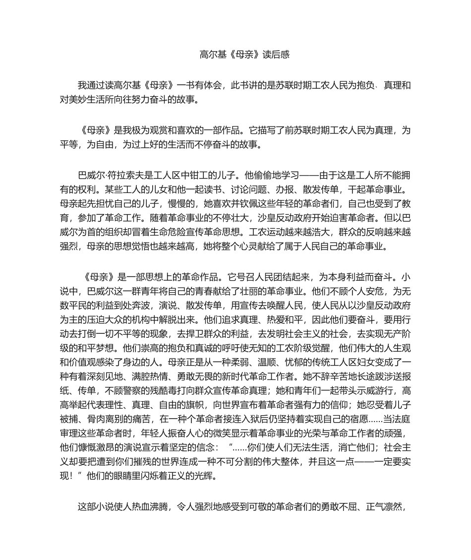 2025年高尔基母亲读后感_第1页