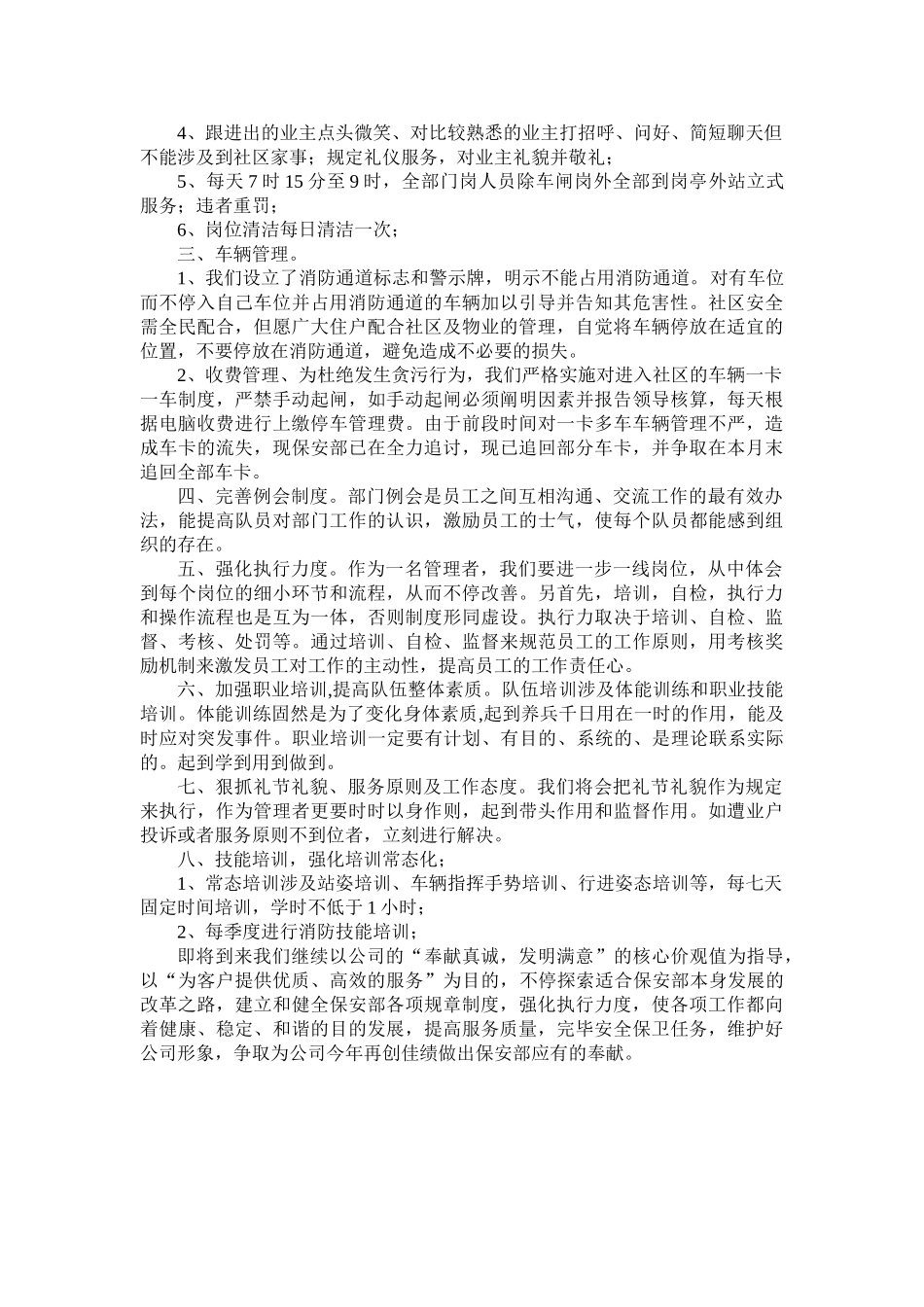 2025年保安工作整改方案_第2页