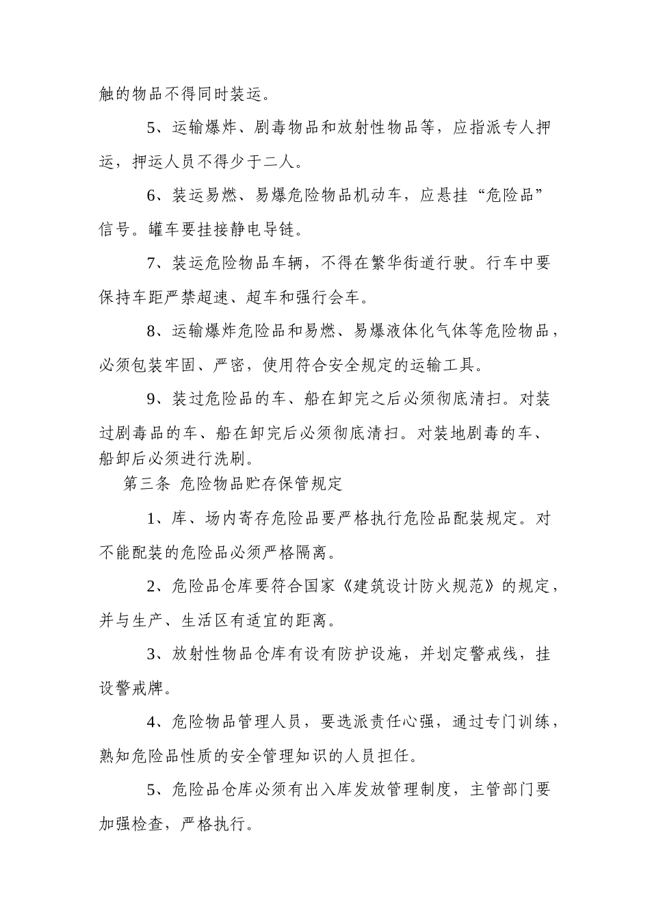 2025年危险物品管理制度_第2页