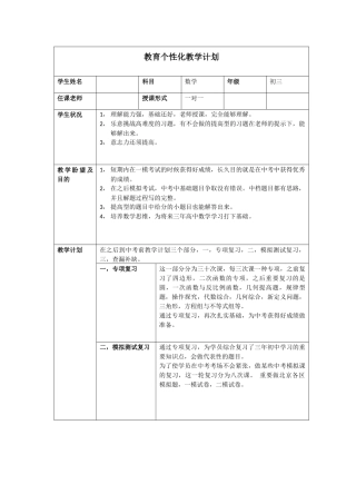 2025年初三中考生教学计划