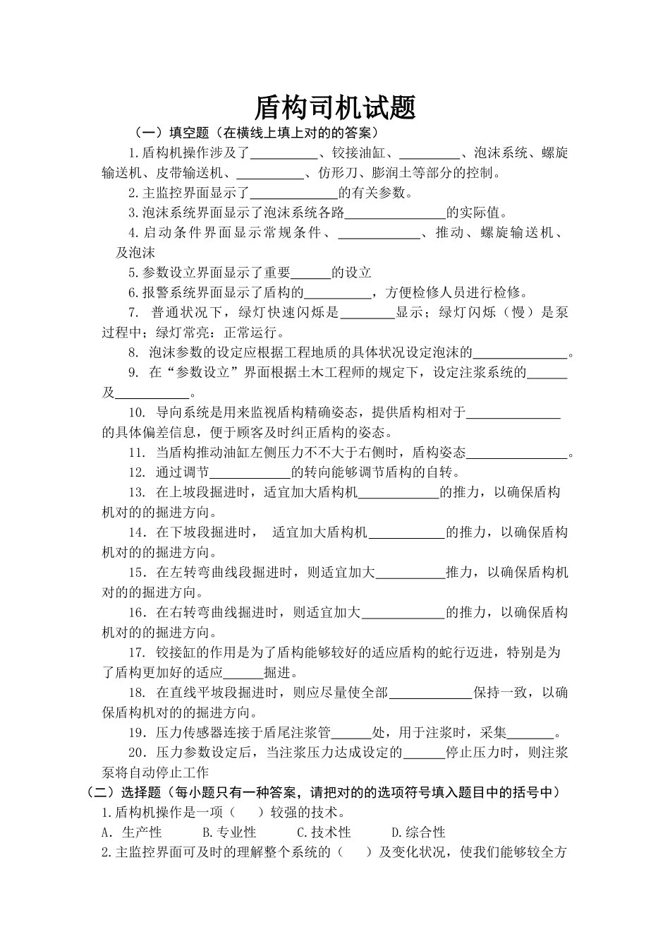 2025年盾构司机考试题_第1页