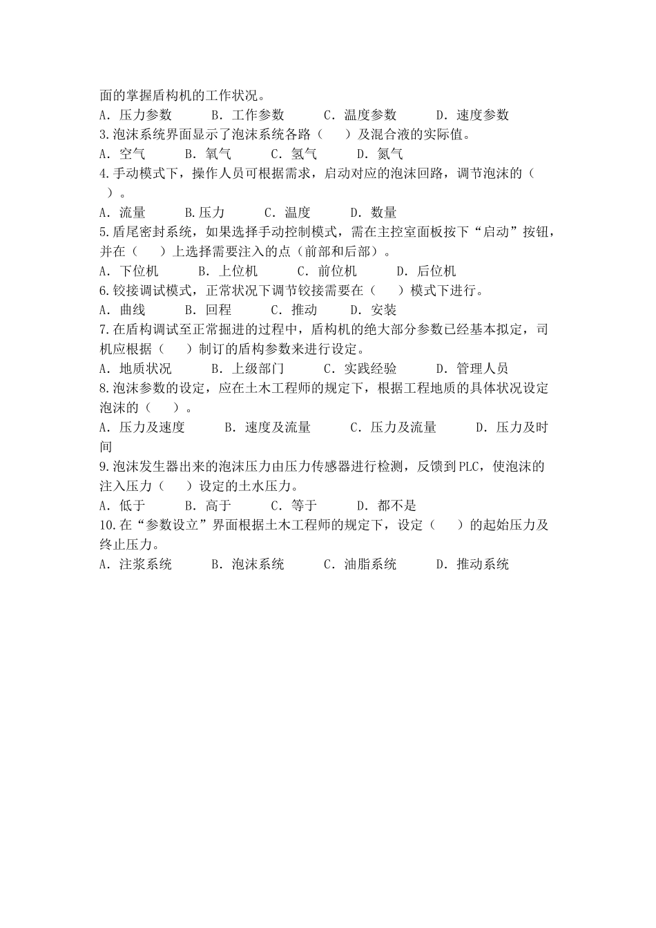 2025年盾构司机考试题_第2页