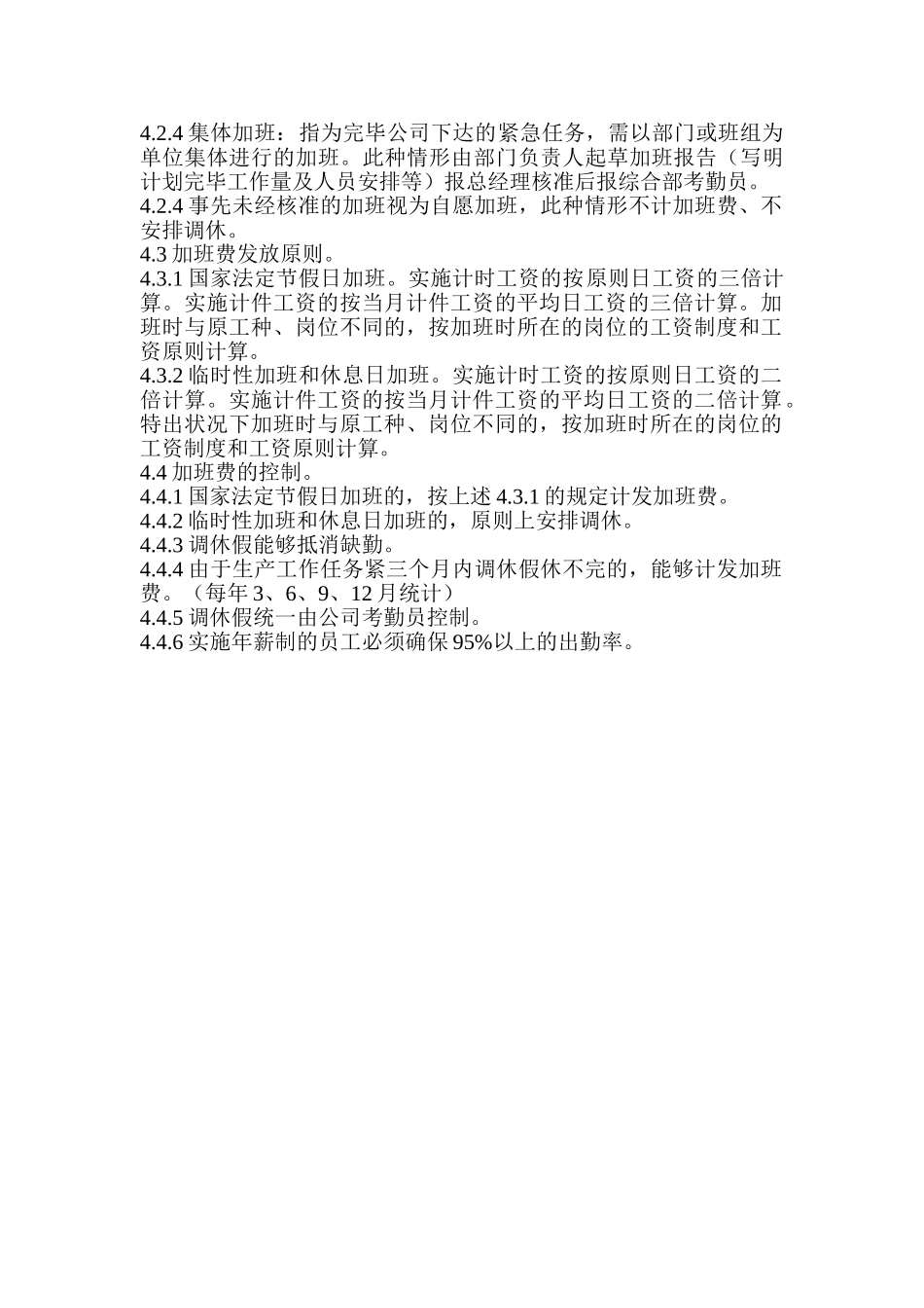 2025年加班管理办法_第2页