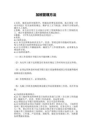 2025年加班管理办法