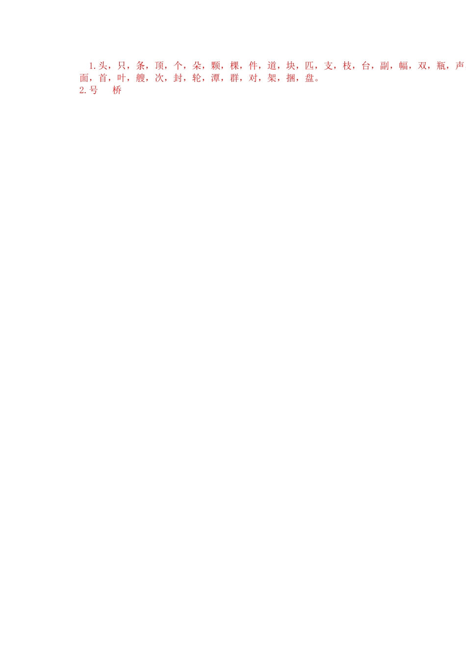 2025年场景歌练习题_第2页