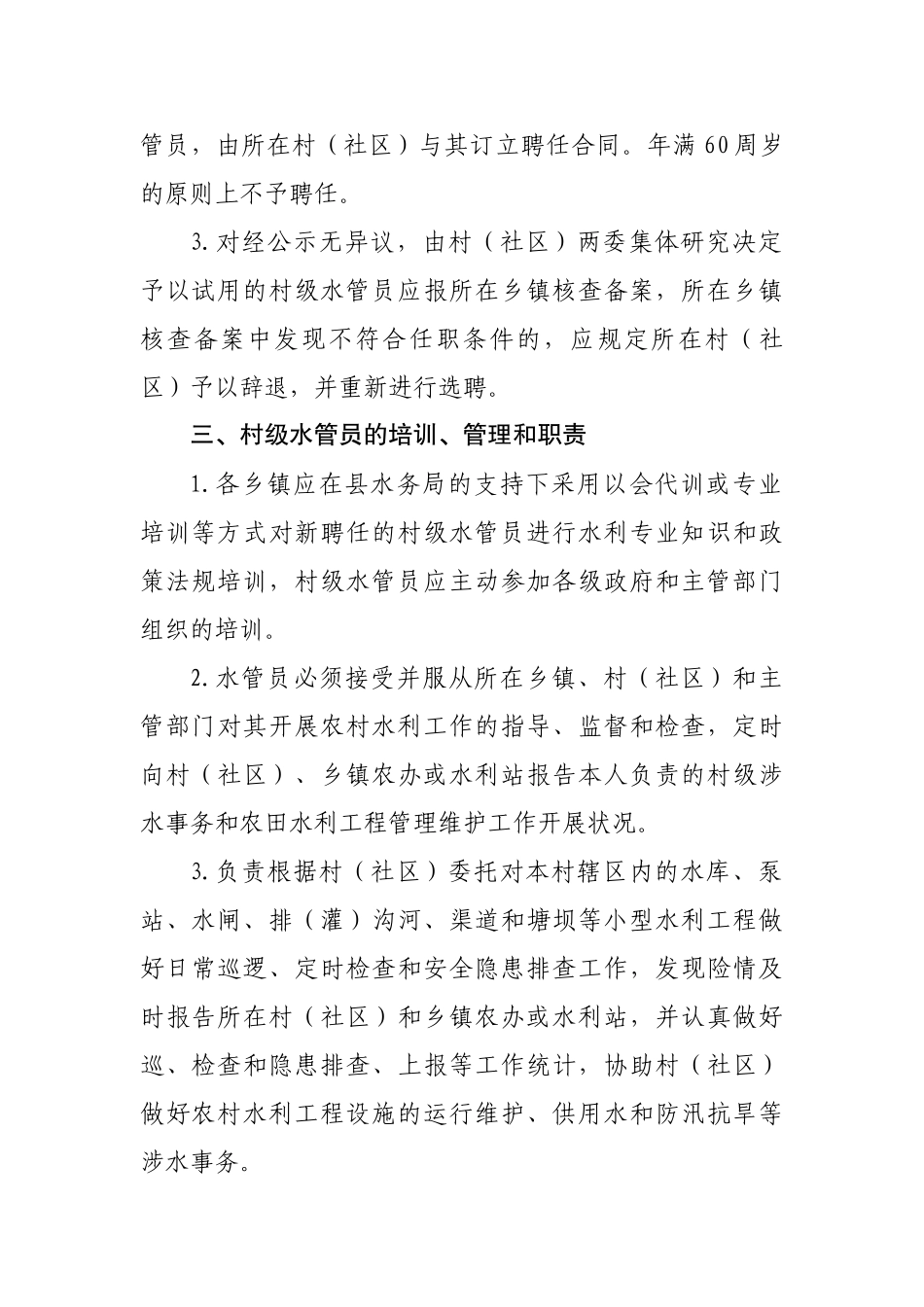 2025年肥西县村级水管员管理办法_第2页