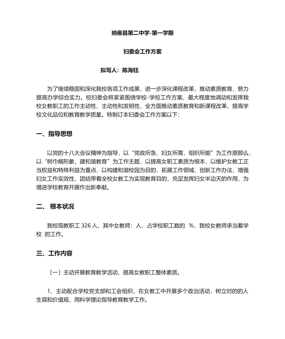 2025年学校妇委会工作计划_第1页