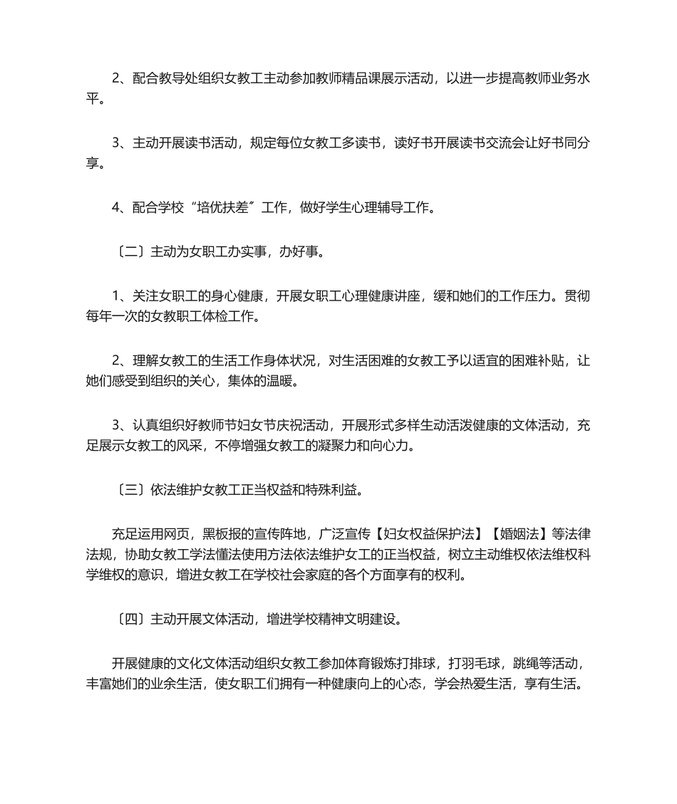2025年学校妇委会工作计划_第2页