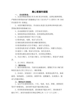 2025年离心泵操作规程