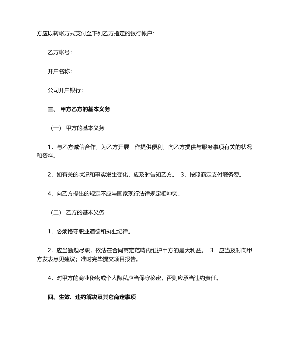 2025年咨询服务合同_第2页