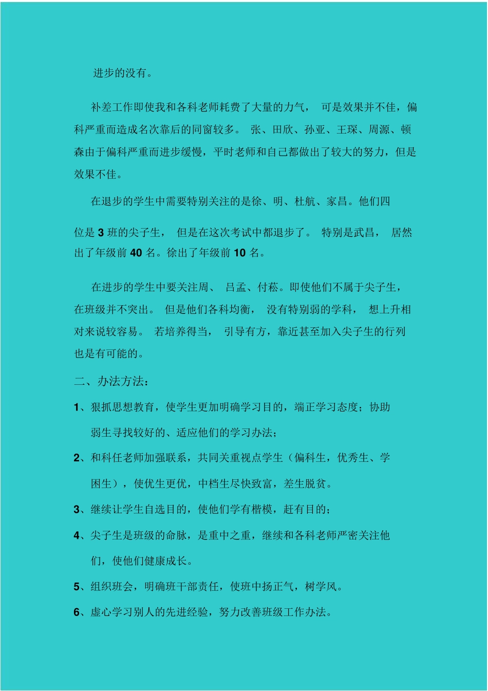 2025年初中期末考试班级质量分析_第2页