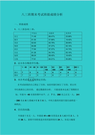 2025年初中期末考试班级质量分析