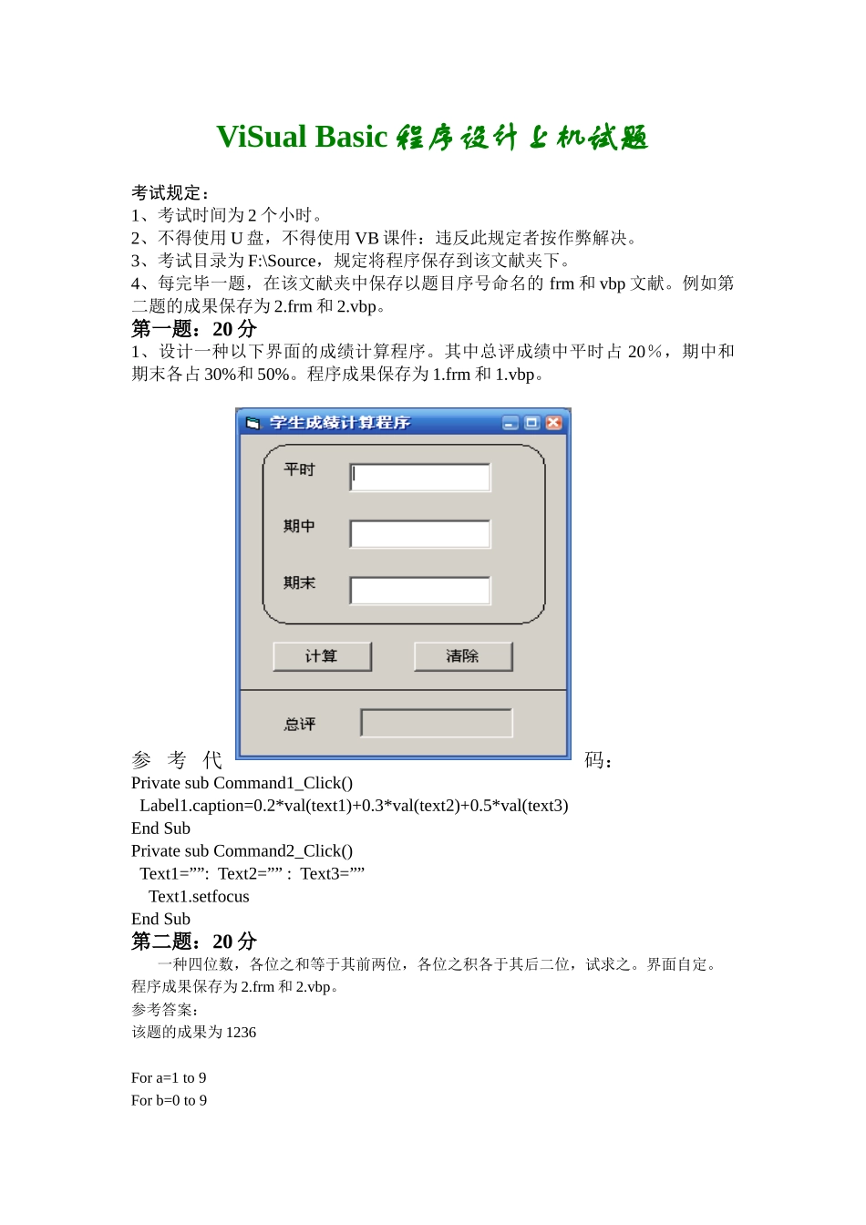 2025年VB期末考试试题及答案_第1页