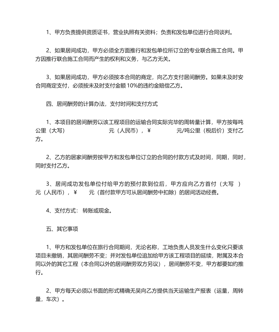 2025年土石方居间合同_第2页