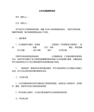 2025年土石方居间合同