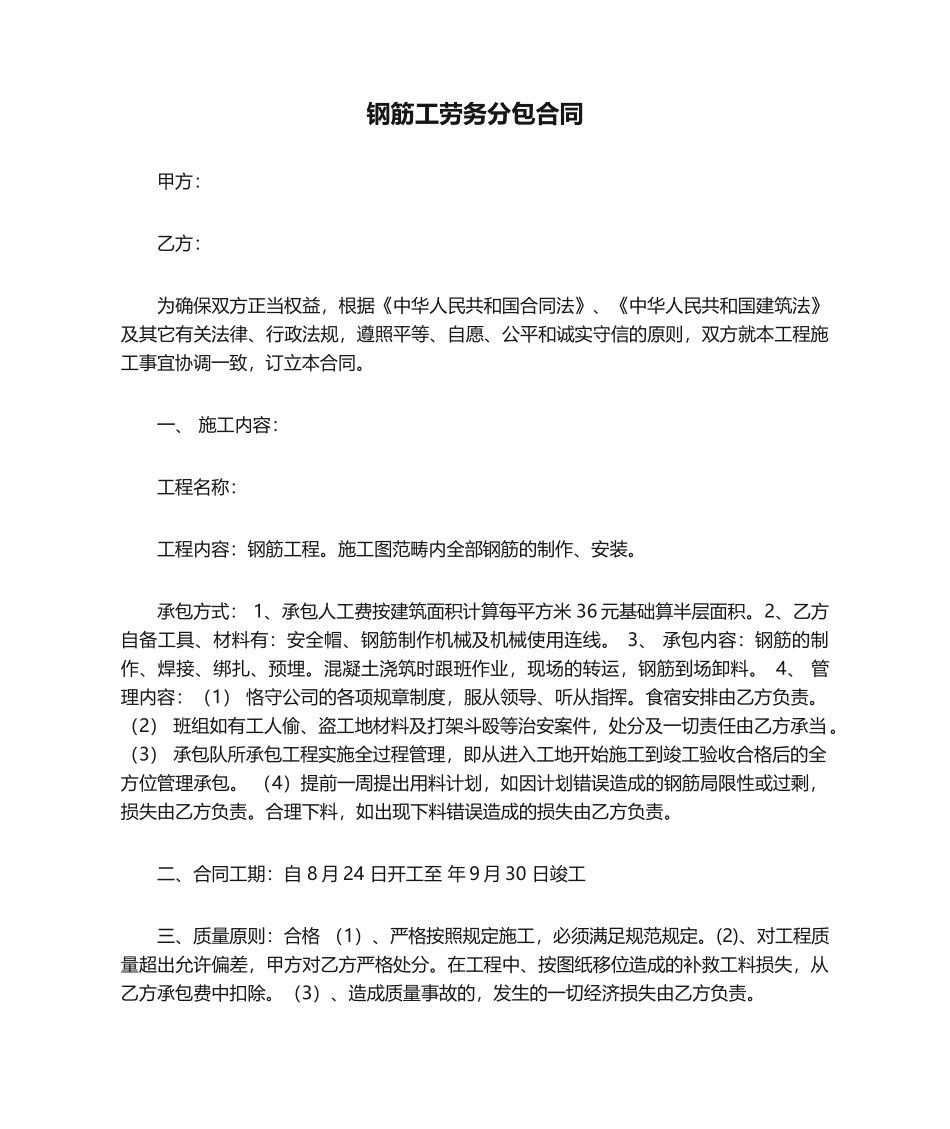 2025年钢筋工劳务分包合同_第1页